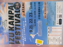 IZU KANPAI FESTIVAL &#039;24