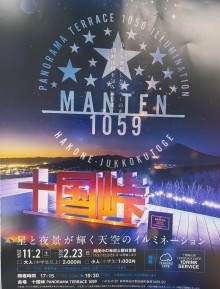 11/2~2/23MANTEN1059