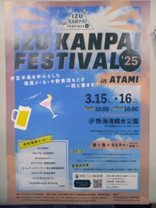 IZU KANPAI FESTIVAL &#039;25