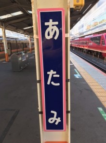 懐かしいホーロー駅名看板