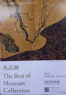 MOA美術館 名品展The Best of Museum Collection