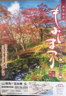 11/16(土)～12/8(日)もみじまつり開催‼